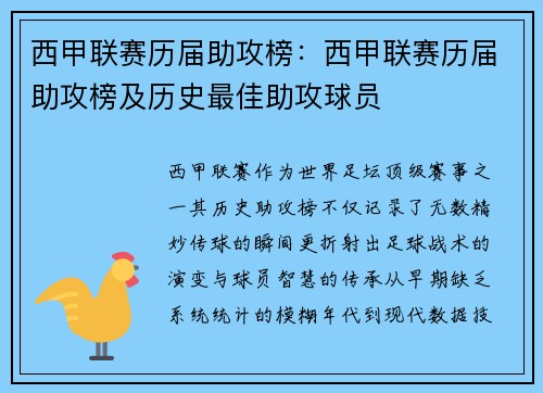 西甲联赛历届助攻榜：西甲联赛历届助攻榜及历史最佳助攻球员