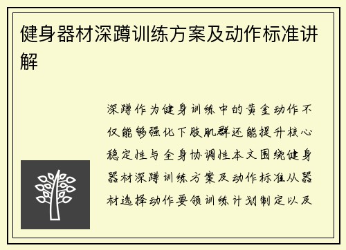 健身器材深蹲训练方案及动作标准讲解