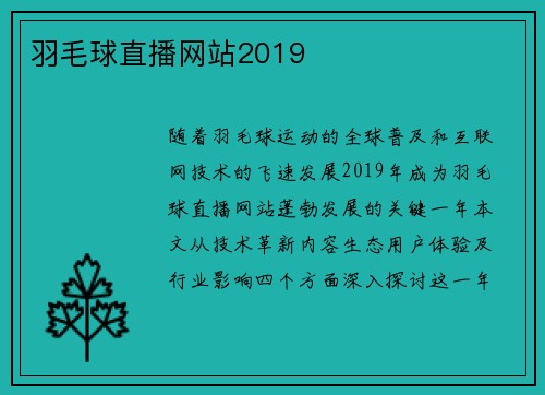 羽毛球直播网站2019