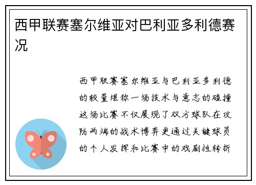 西甲联赛塞尔维亚对巴利亚多利德赛况